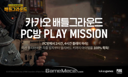 카카오 배틀그라운드, PC방에서 여름나기 시작한다