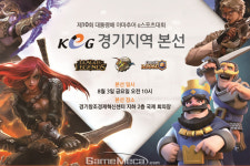 목표는 종합우승, 경기도 아마추어 e스포츠대회 대표 뽑는다