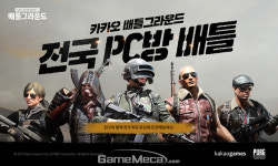 2인 1조, 카카오 배틀그라운드 PC방 대회 예선 시작