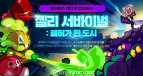 오염된 도시에서 살아남아라, 쿠키워즈 서바이벌 모드 추가