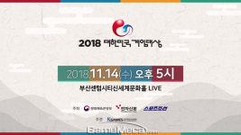 대한민국 게임대상, 스포TV 게임즈가 생방송한다