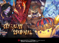 킹덤 오브 히어로, 협동 콘텐츠 '길드 토벌' 추가