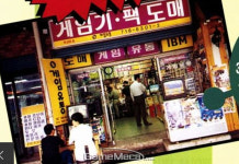 [90년대 게임광고] 94년 게임팩 교환하던 용산 매장들