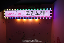 [성지순례] 홍대 힙스터들이 주목하는 게임 명소 ‘퍼니랜드’