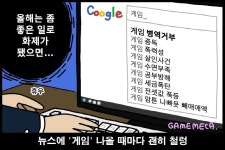 [이구동성] 새해 첫 게임 연관 키워드는 ‘병역거부’