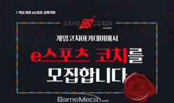 e스포츠 학원 게임코치, 롤·오버워치·배그 강사 모집