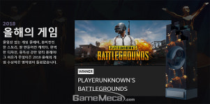 게이머가 뽑은 스팀 어워드 GOTY는 배틀그라운드
