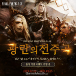 파판 14, 차원의 틈: 오메가 마지막 이야기 공개됐다
