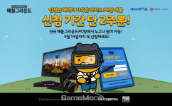 치킨 못먹어도 돼, ‘카카오 배그 PC방 배틀, 서울편’ 접수