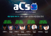 아프리카 스타리그 등용문, ACS 6월 1일 본선 시작