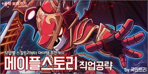 [메카 랭킹] 메이플스토리 직업순위 6월 1주차, 상향에도 잠잠한 ‘카이저’ 점유율