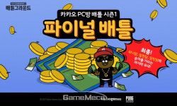 카카오 배틀그라운드 PC방 배틀 서울편, 22일 파이널 실시