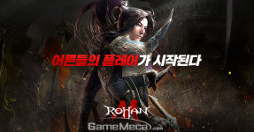 구글 매출 2위 수성 중인 로한M, 신규 서버 2곳 연다