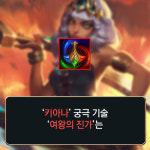 [메카실험실] 리그오브레전드 - 여왕의 진가는 벽에서 발동한다