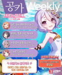 [공카 위클리] 프린세스 커넥트 리다이브 8월 2주차, 이벤트 주역 ‘미식전’ 화제