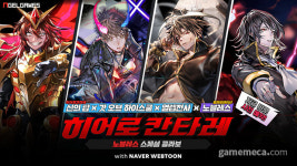 웹툰 어벤져스 게임 히어로칸타레에 노블레스도 참전한다