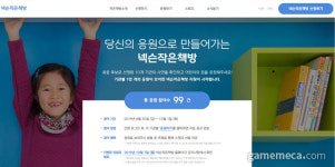 넥슨작은책방, 신청 기관 10곳 중 원하는 곳 선택하자