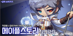 [메카 랭킹] 메이플스토리 직업순위 9월 2주차, 광부로서 인기를 잃고 있는 ‘루미너스’