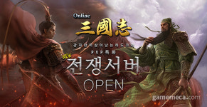 PC MMORPG 온라인삼국지, 신규 서버 전쟁 오픈