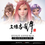 한빛·스퀘어에닉스 합작 삼국지난무, 20일 테스터 모집