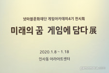 [포토] 청소년들 작품 맞아? 넷마블 게임아카데미 전시회