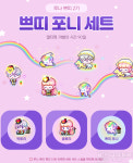 메이플스토리 캐시샵 업데이트, 루나 쁘띠 2기 ‘쁘띠 포니 세트’ 재출시