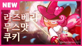 쿠키런 오븐브레이크, 분홍색 기사 라즈베리 무스맛 등장