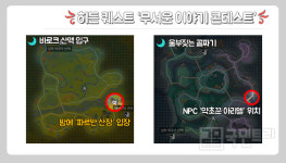 [달빛조각사 꿀팁] 밤에만 진행 가능, 히든 퀘스트 ‘무서운 이야기 콘테스트’ 공략