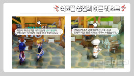 [달빛조각사 꿀팁] 세라보그의 식량난 해결, 히든 퀘스트 ‘겁쟁이 요리사’ 공략