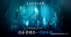 심해로 잠수하라, 로스트아크 해양 던전 낙원의 문 추가