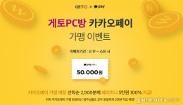 앉은 자리에서 결제까지, 게토 PC방 카카오페이 된다
