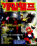 [90년대 게임광고] 1~3등이 없어? 게임 시나리오 공모전 참사