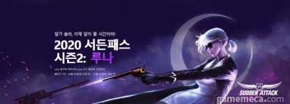 플레이할수록 보상 증가, 서든패스 시즌 2 시작