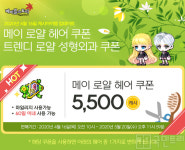 볼륨 풍성 ‘매직 엘라 헤어’, 메이플스토리 로얄 헤어 쿠폰 업데이트