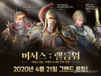 동·서양 문명 충돌 테마 전략게임, 버서스: 렐름워 출시