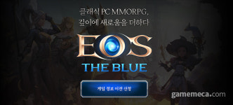 PC MMORPG 에오스, 네이버 채널링 서비스 시작