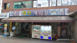 대전격투 게임 성지, 노량진 정인오락실 결국 폐업