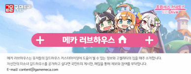 [메카 러브하우스] 프린세스 커넥트 6월 3주차, 마족이지만 더위는 싫어!