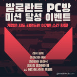 발로란트, PC방으로 총기 스킨 얻으러 가자