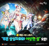 기묘한 휴양지 테마, 에픽세븐에 여름 특별 스토리 추가