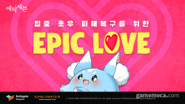 에픽세븐, 그룹홈 피해복구 캠페인 에픽 러브 시작