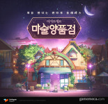 마법 세계에서 힐링, 마술양품점 사전예약 시작