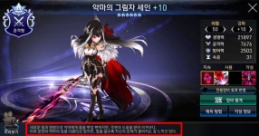 네가 왜 거기서 나와? ‘세븐나이츠2’에 반전 모습으로 등장한 세인
