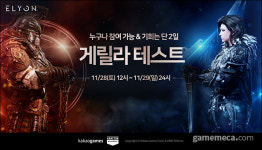 엘리온, 출시 전 마지막 게릴라 테스트 28일 낮 12시 시작