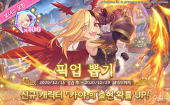 프린세스 커넥트 탐색 8단계 업데이트, 드래곤즈 네스트 ‘카야’ 등장