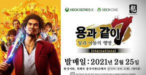 용과 같이 7, 2월 25일부터 PC로도 즐길 수 있다