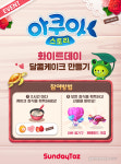아쿠아스토리, 화이트데이 맞아 달콤케이크 만들기 실시