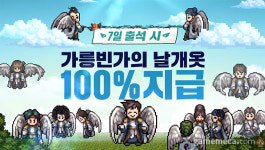 바람의나라 추억의 아이템, 가릉빈가의 날개옷이 모바일에