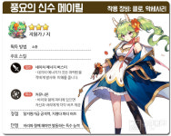 [메카 랭킹] 가디언 테일즈 4월 3주차, ‘메이릴’로 오랜만에 기지개 켠 지속성
