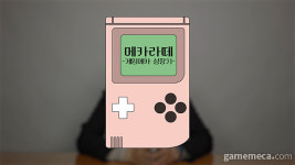 [메카라떼] 영상으로 보는 게임메카 21년 역사
